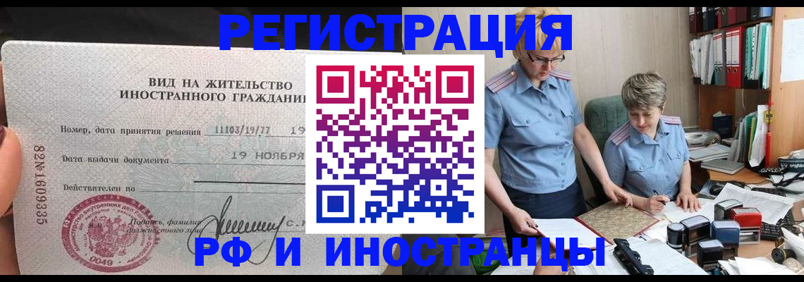 прописка для работы в Павловском Посаде