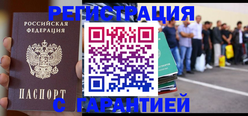 временная регистрация в квартире в Павловском Посаде