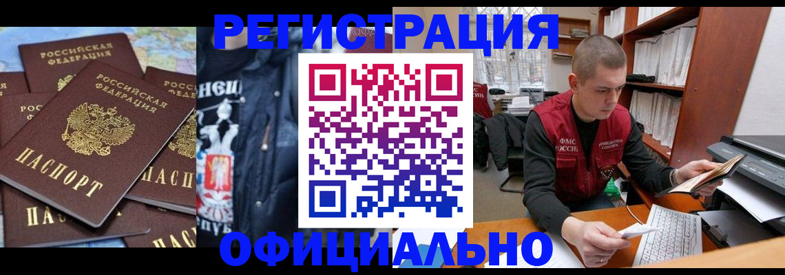 купить прописку в Павловском Посаде